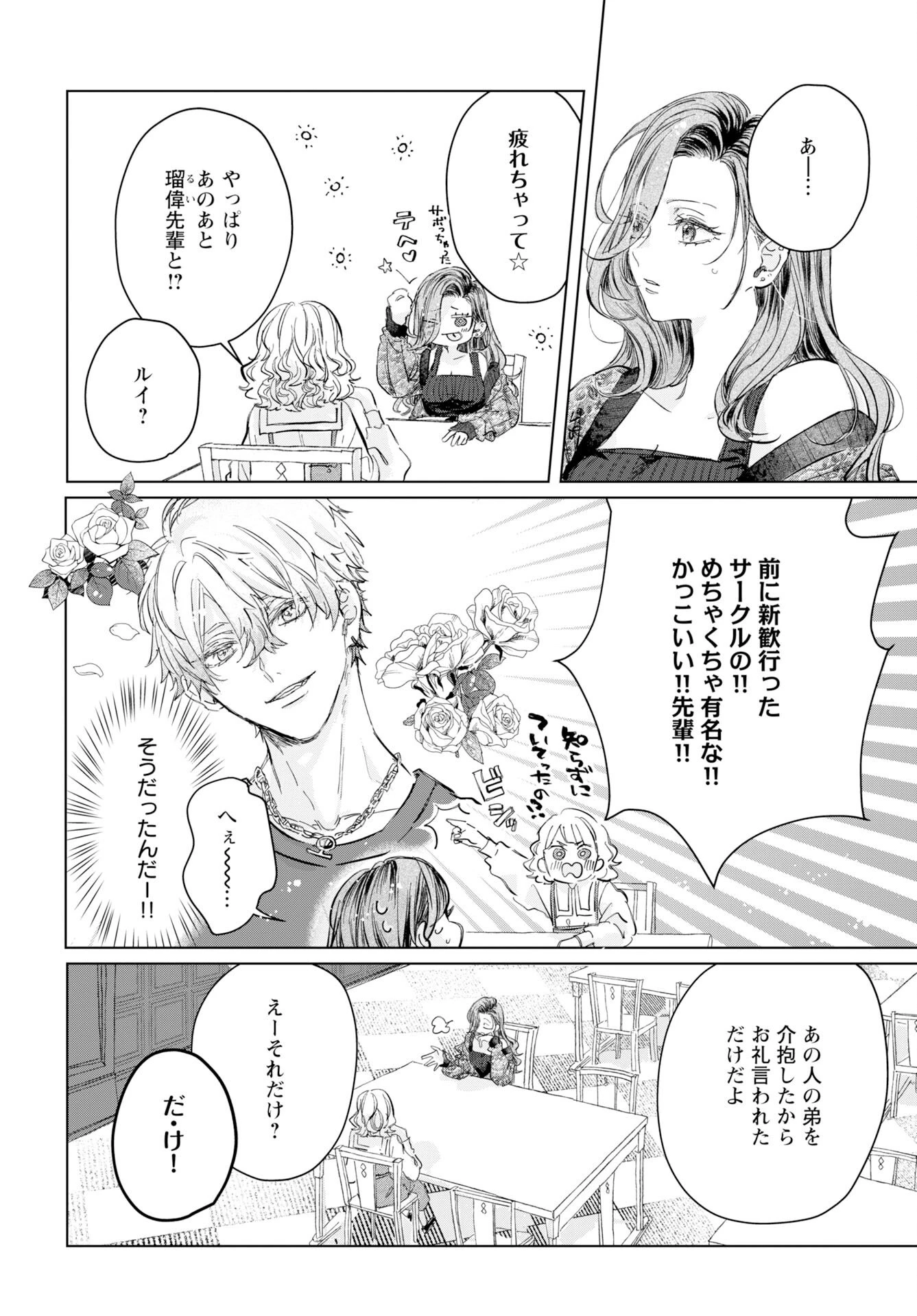 E.s.vamp 第4話 - 8