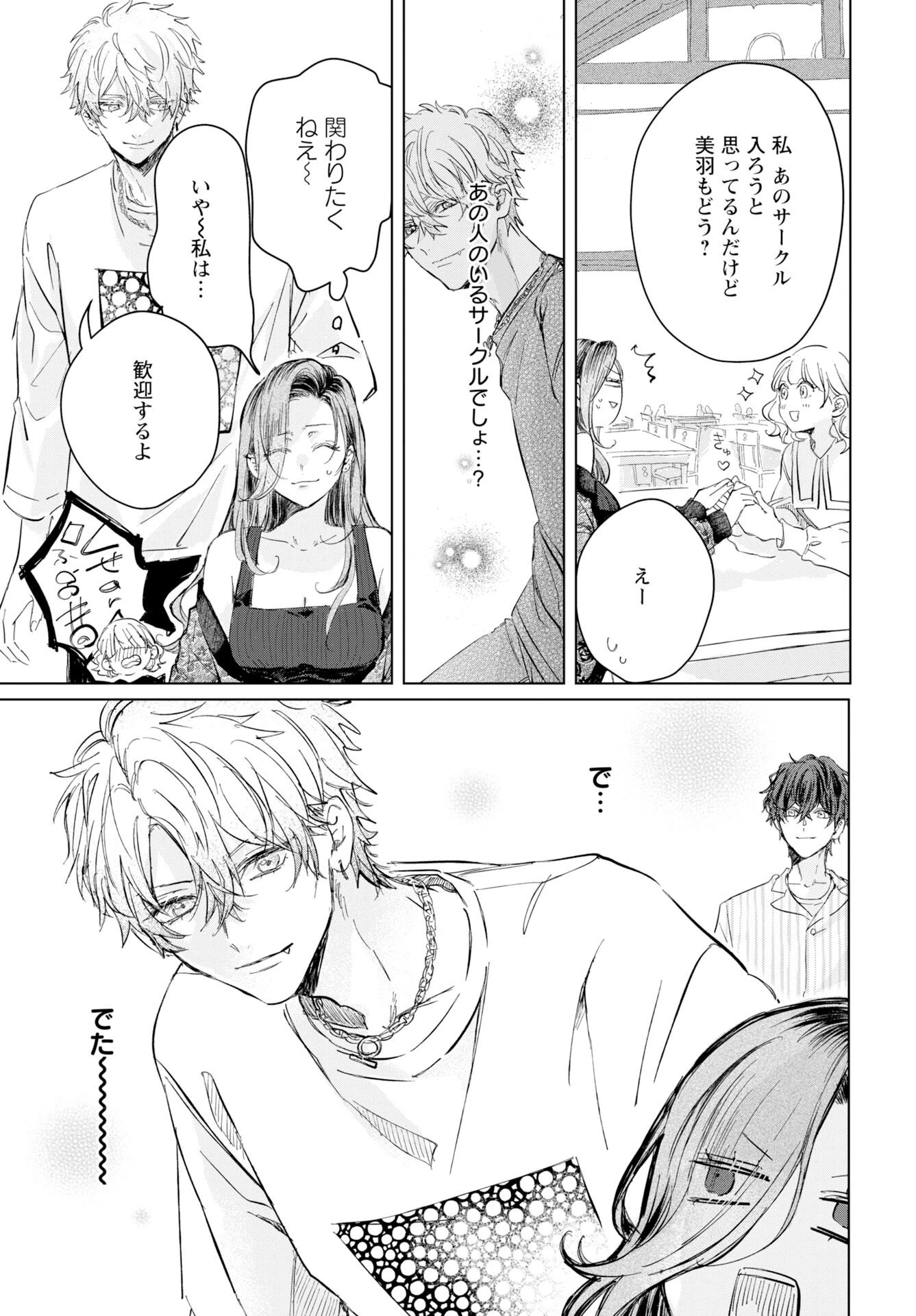 E.s.vamp 第4話 - 9