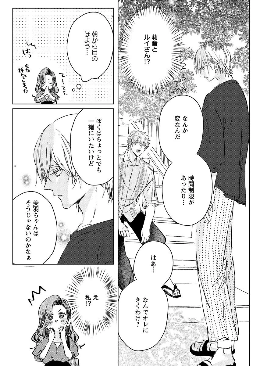 E.s.vamp 第6話 - 19