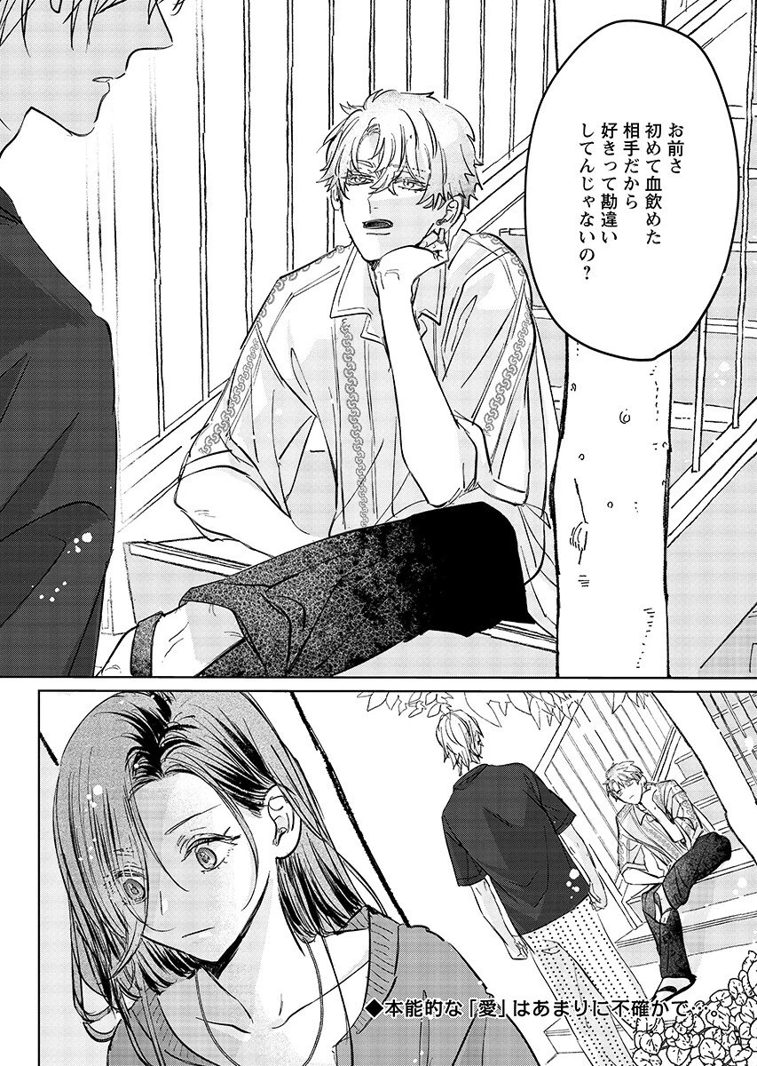 E.s.vamp 第6話 - 20