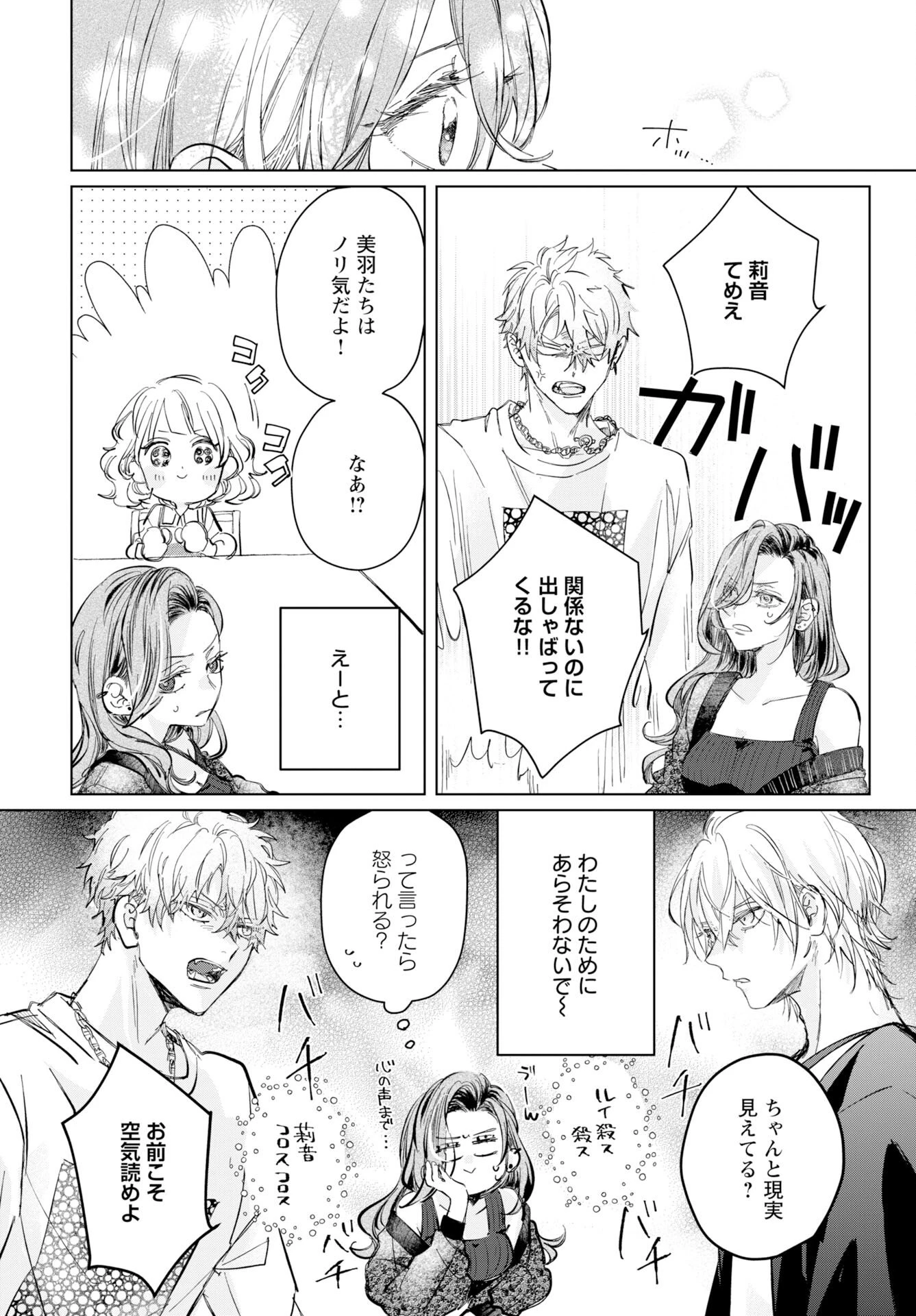 E.s.vamp 第4話 - 12