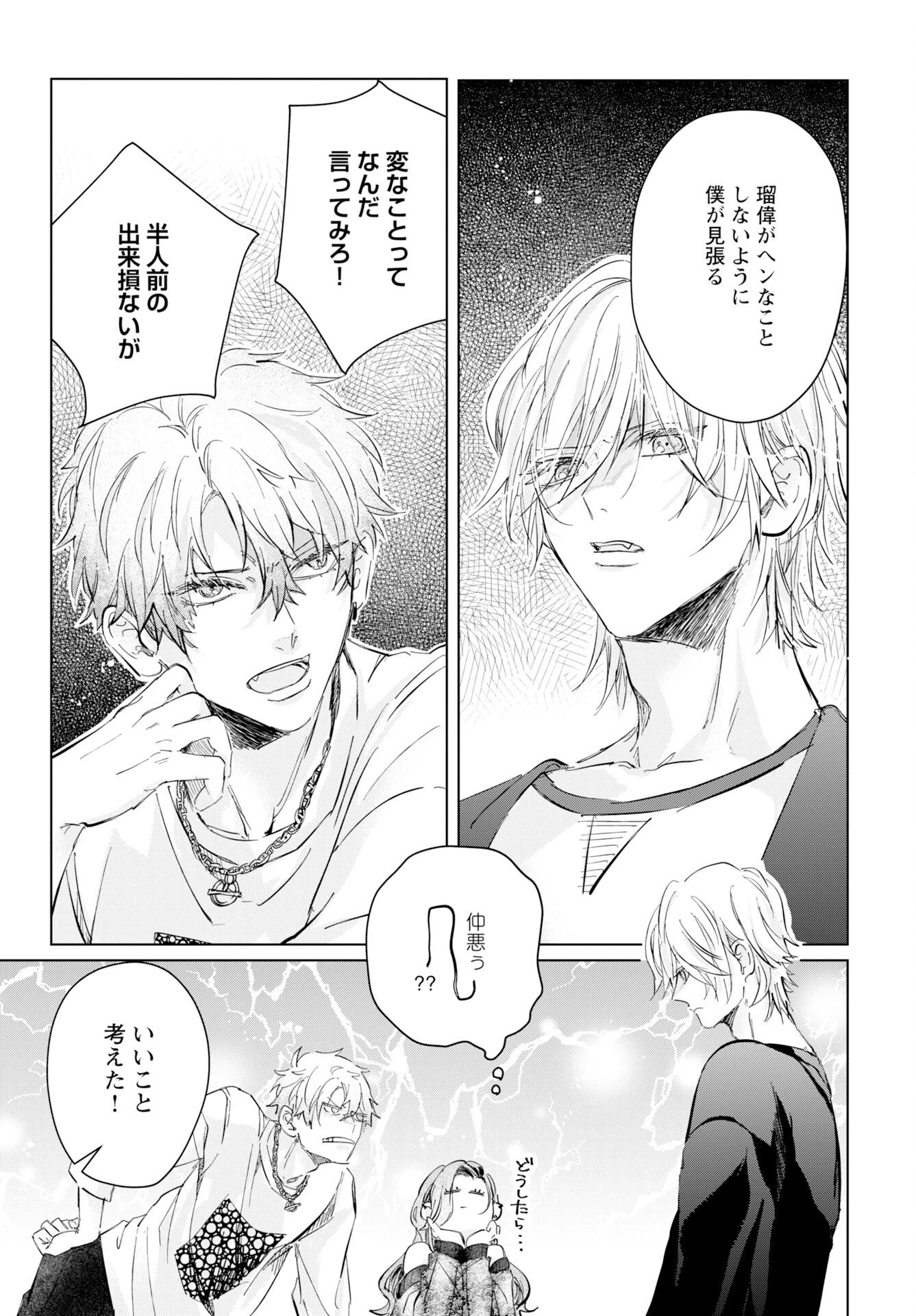 E.s.vamp 第4話 - 13