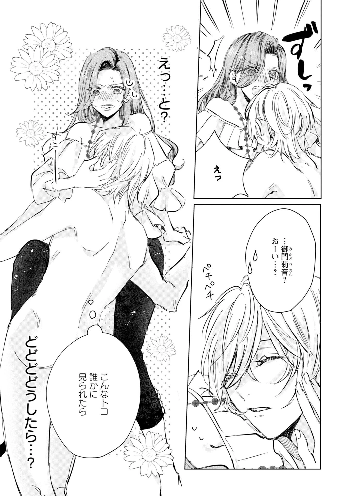 E.s.vamp 第3話 - 3