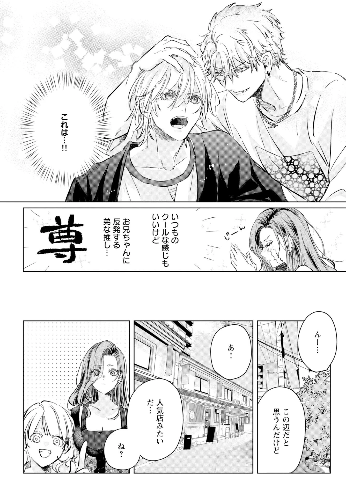 E.s.vamp 第4話 - 16