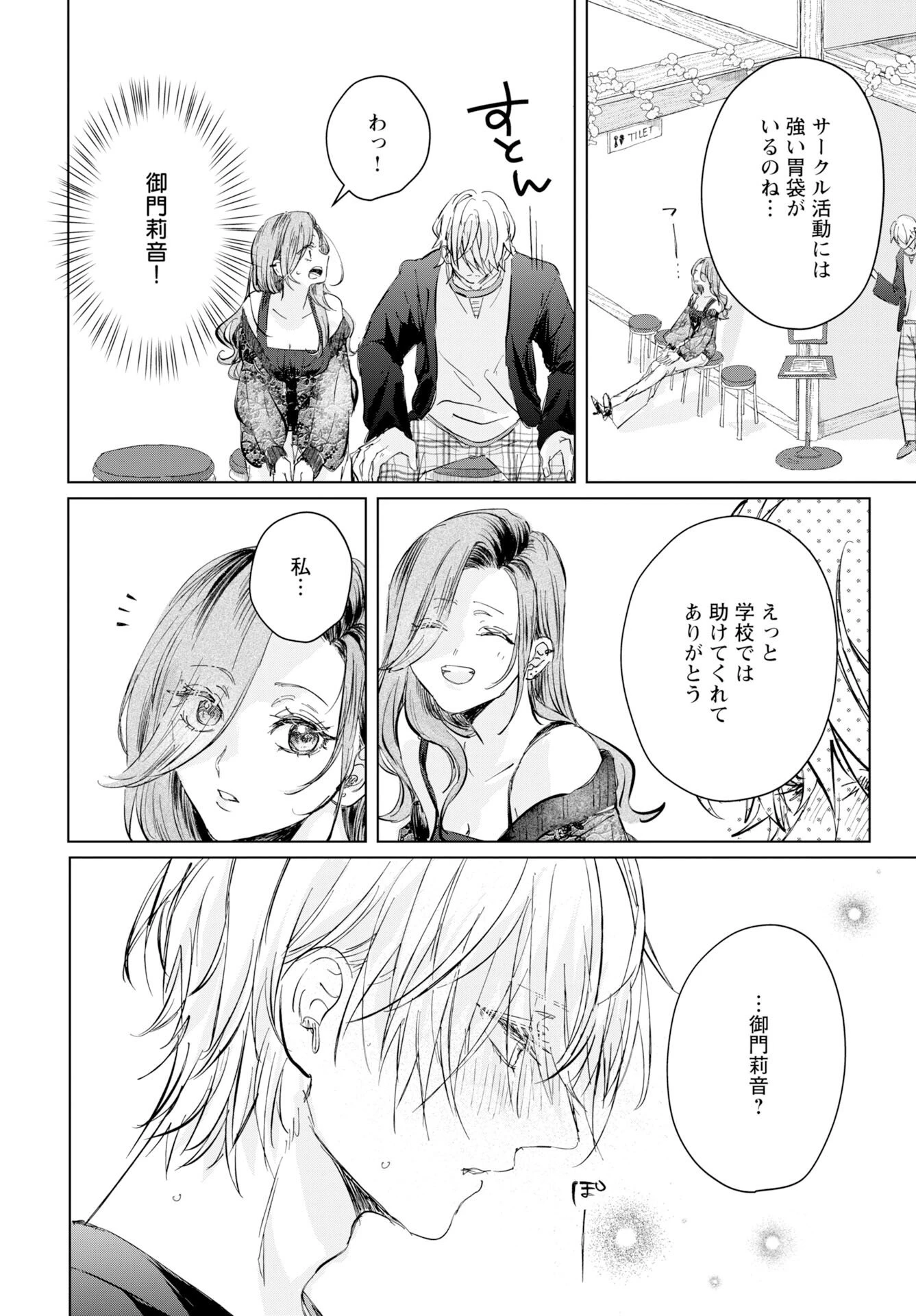 E.s.vamp 第4話 - 18