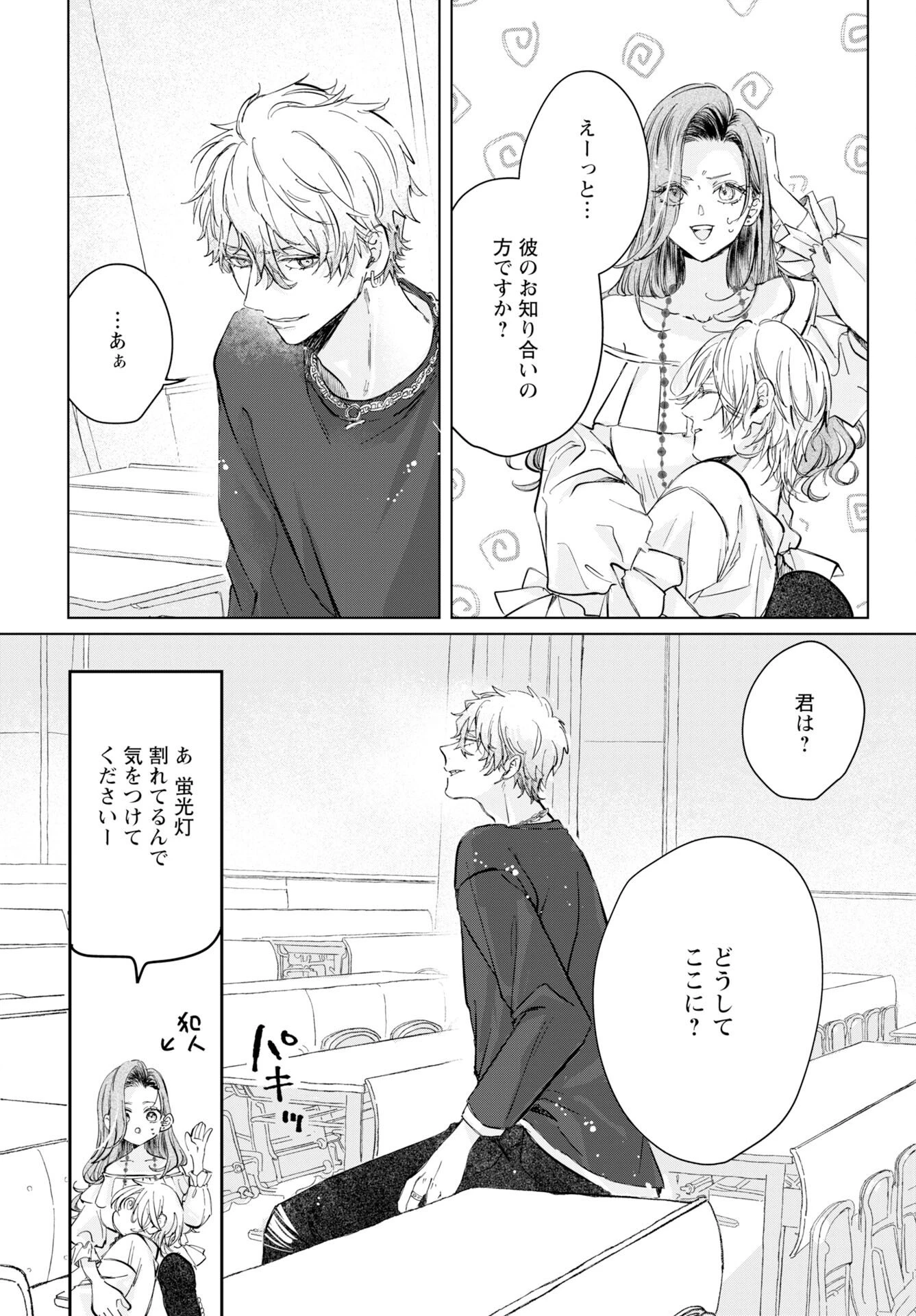E.s.vamp 第3話 - 6