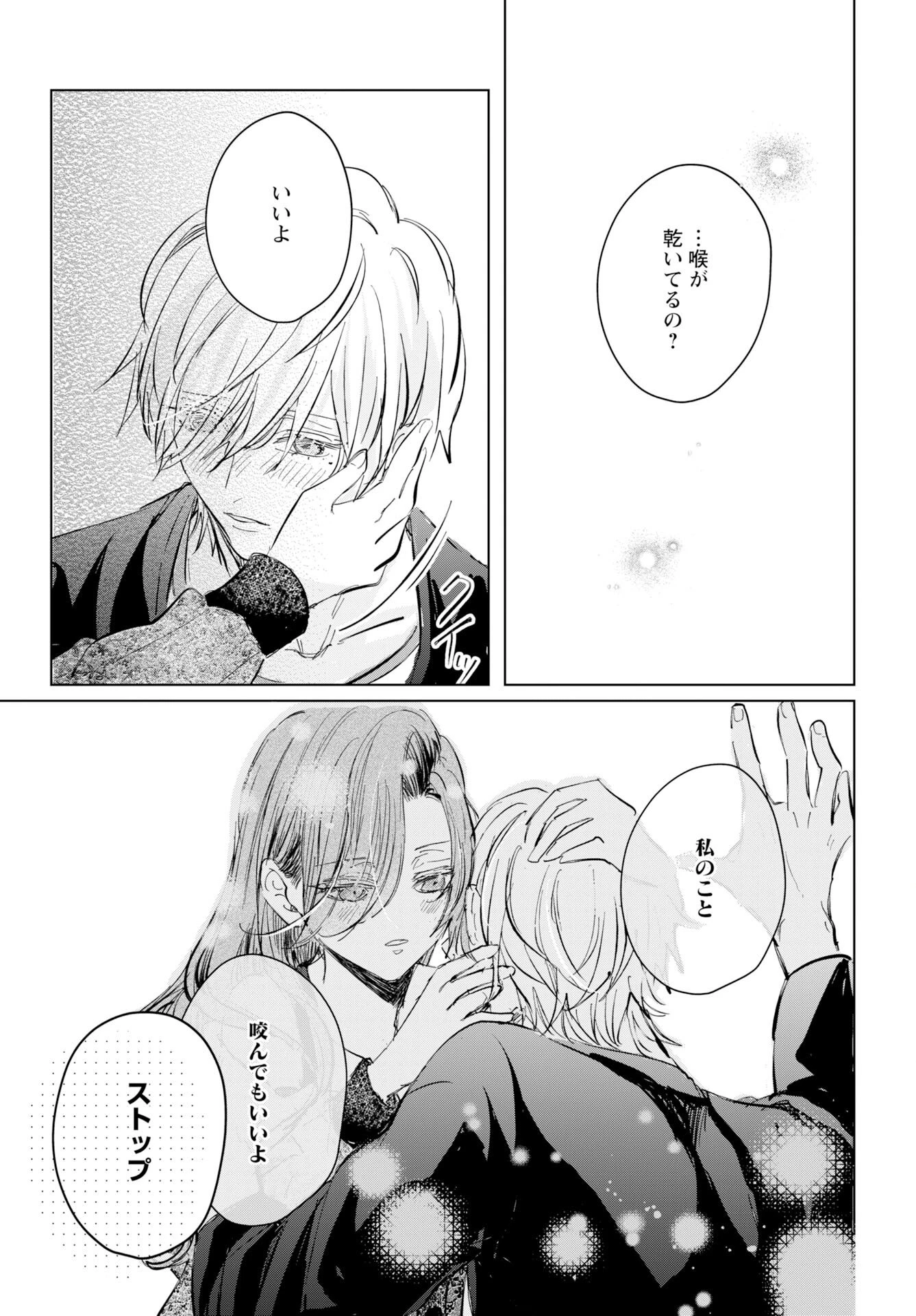 E.s.vamp 第4話 - 19