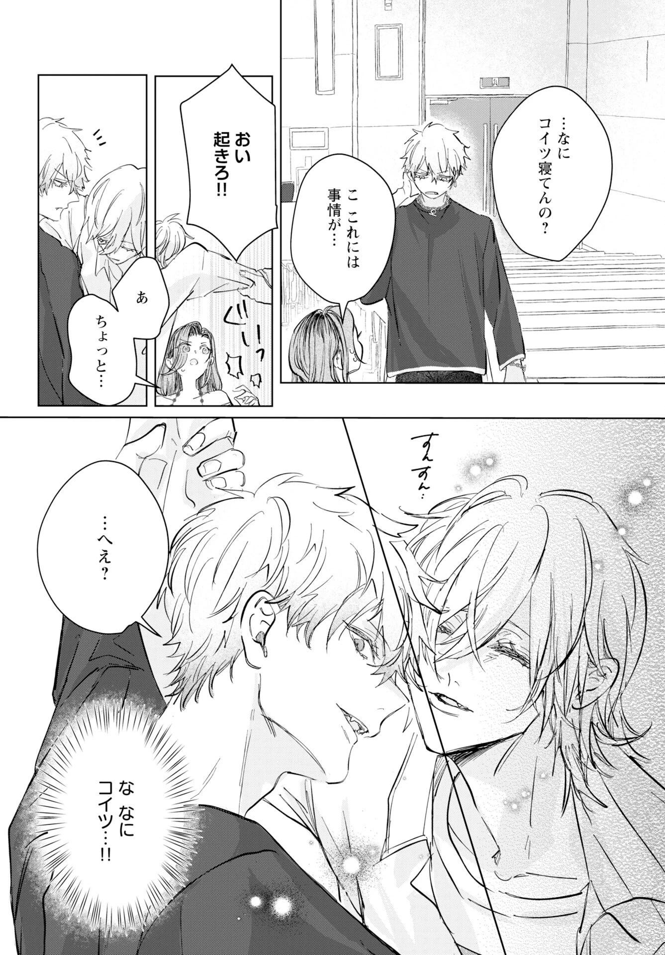 E.s.vamp 第3話 - 7