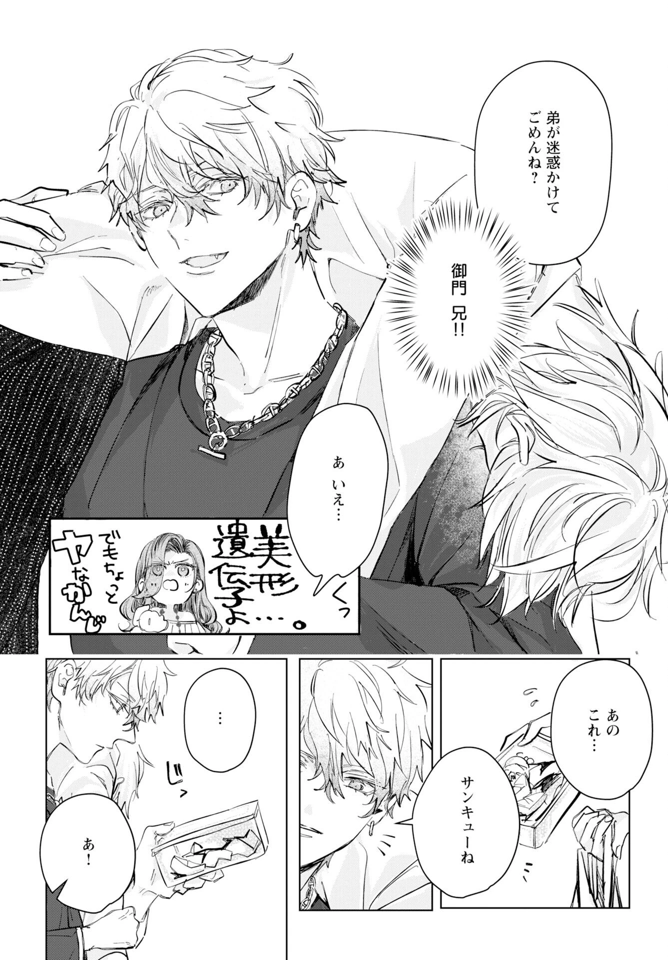 E.s.vamp 第3話 - 8