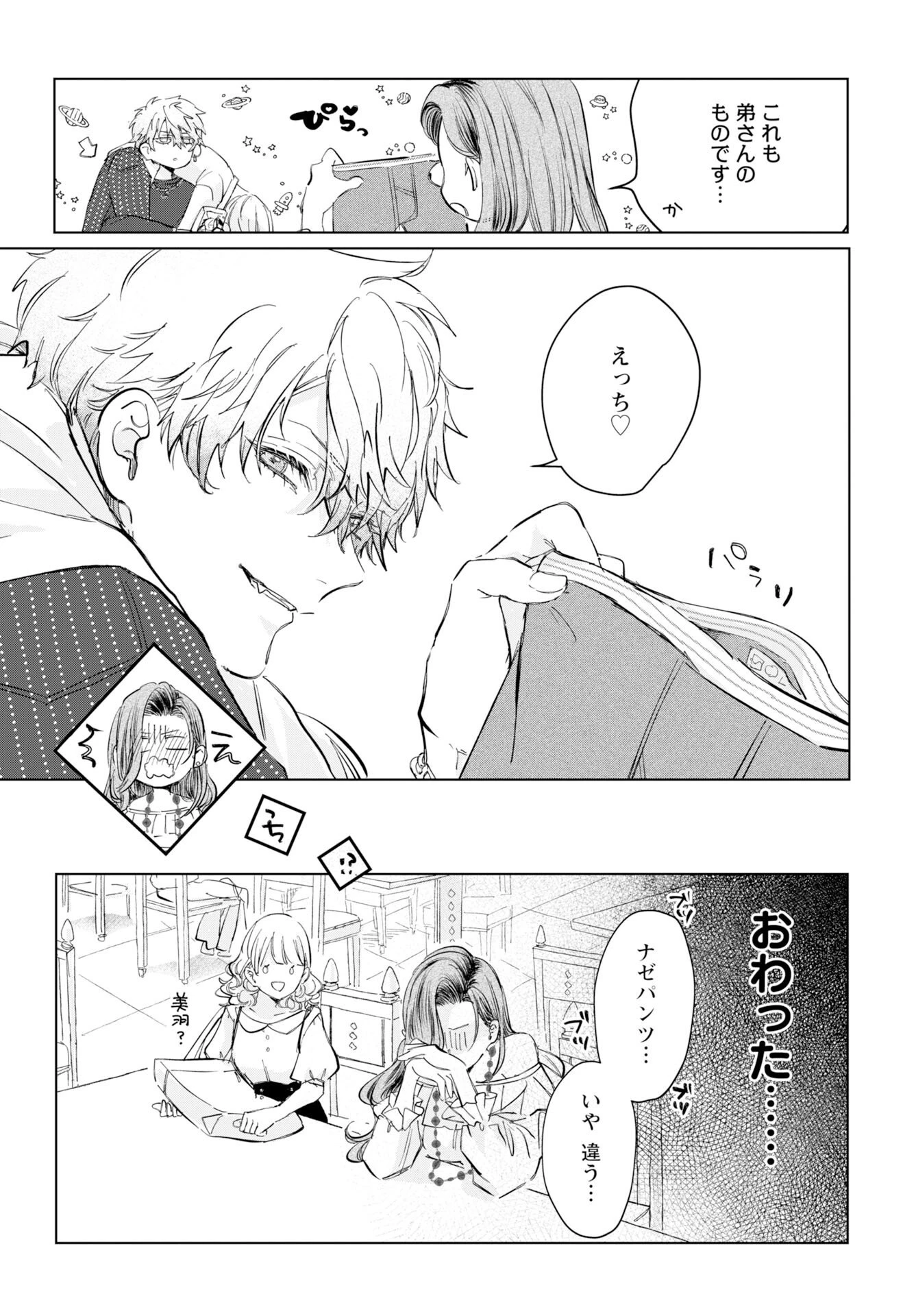 E.s.vamp 第3話 - 9
