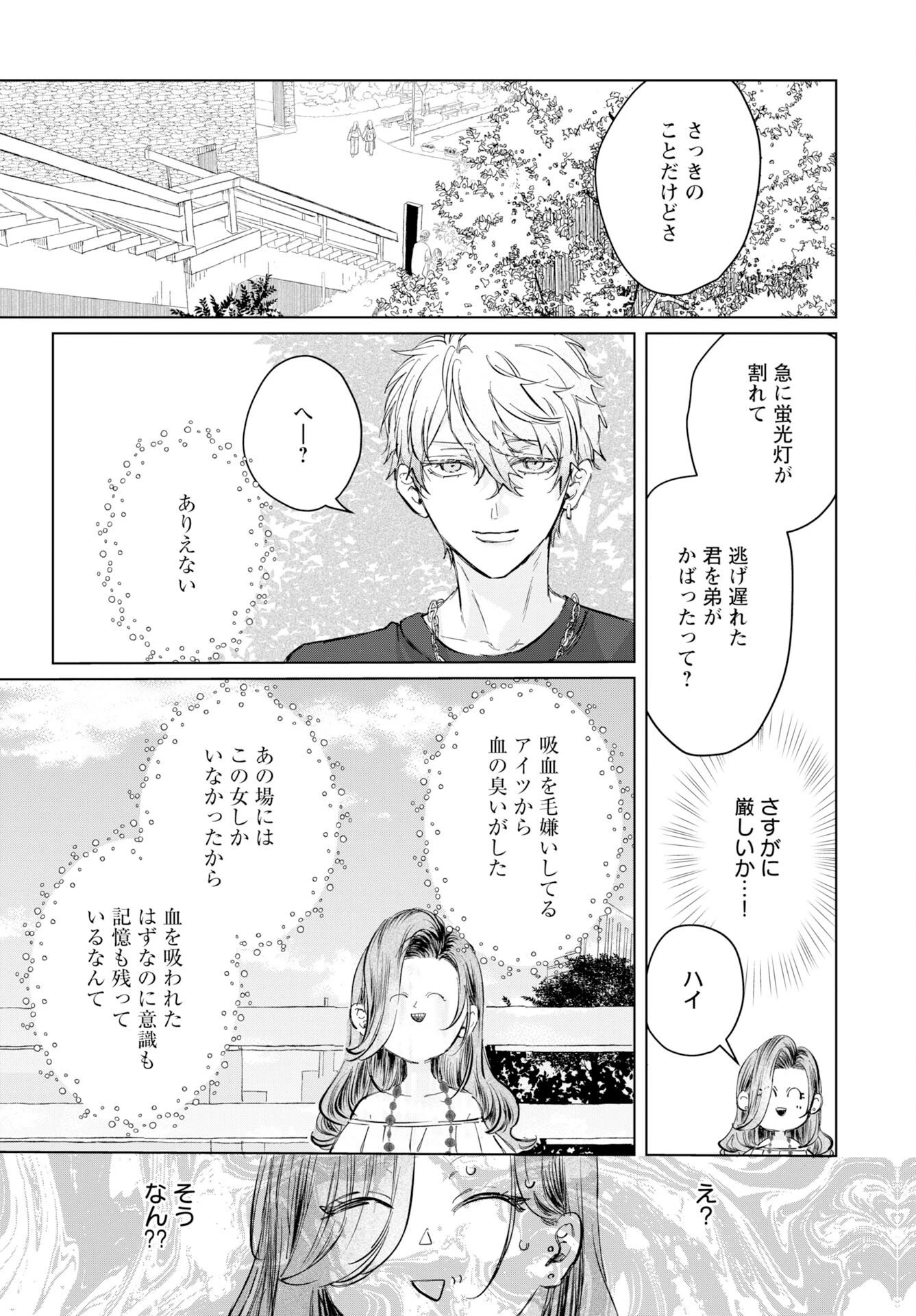 E.s.vamp 第3話 - 13