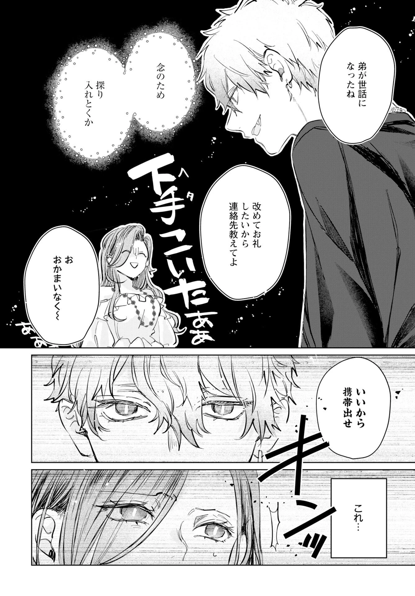 E.s.vamp 第3話 - 14