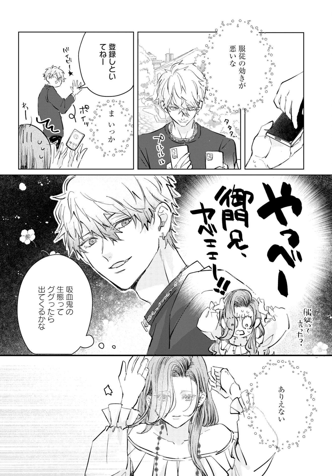 E.s.vamp 第3話 - 15