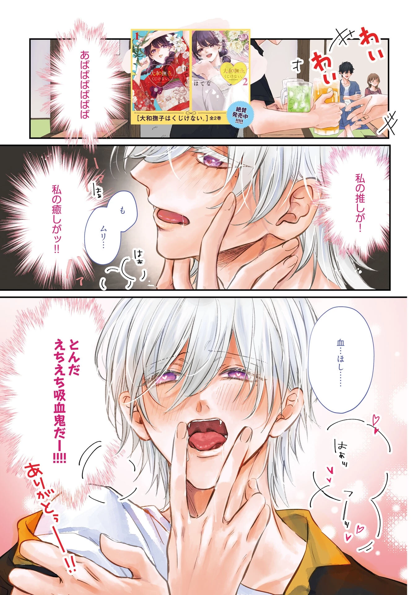 E.s.vamp 第1話 - 1