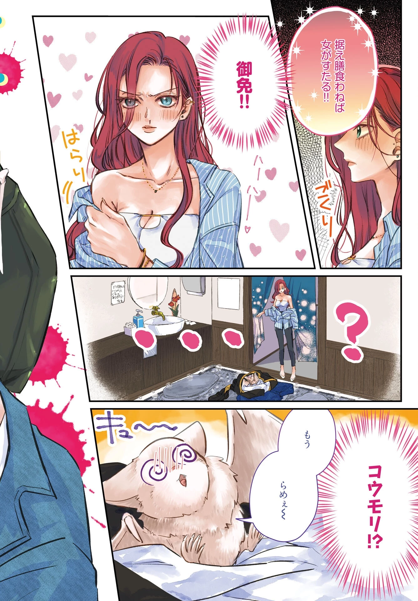 E.s.vamp 第1話 - 2