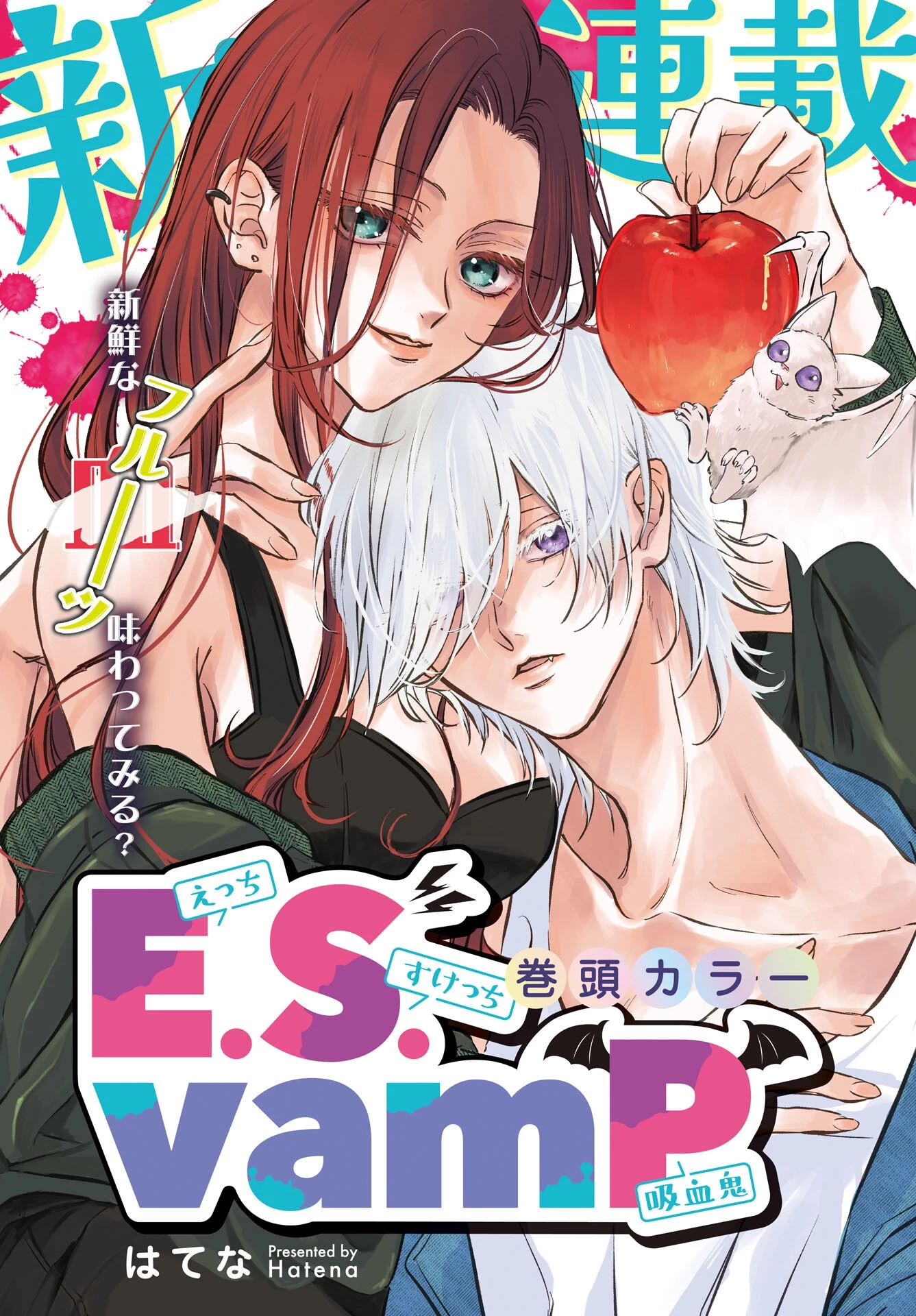 E.s.vamp 第1話 - 3