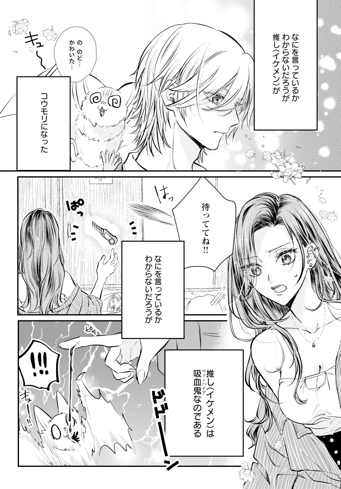 E.s.vamp 第1話 - 4