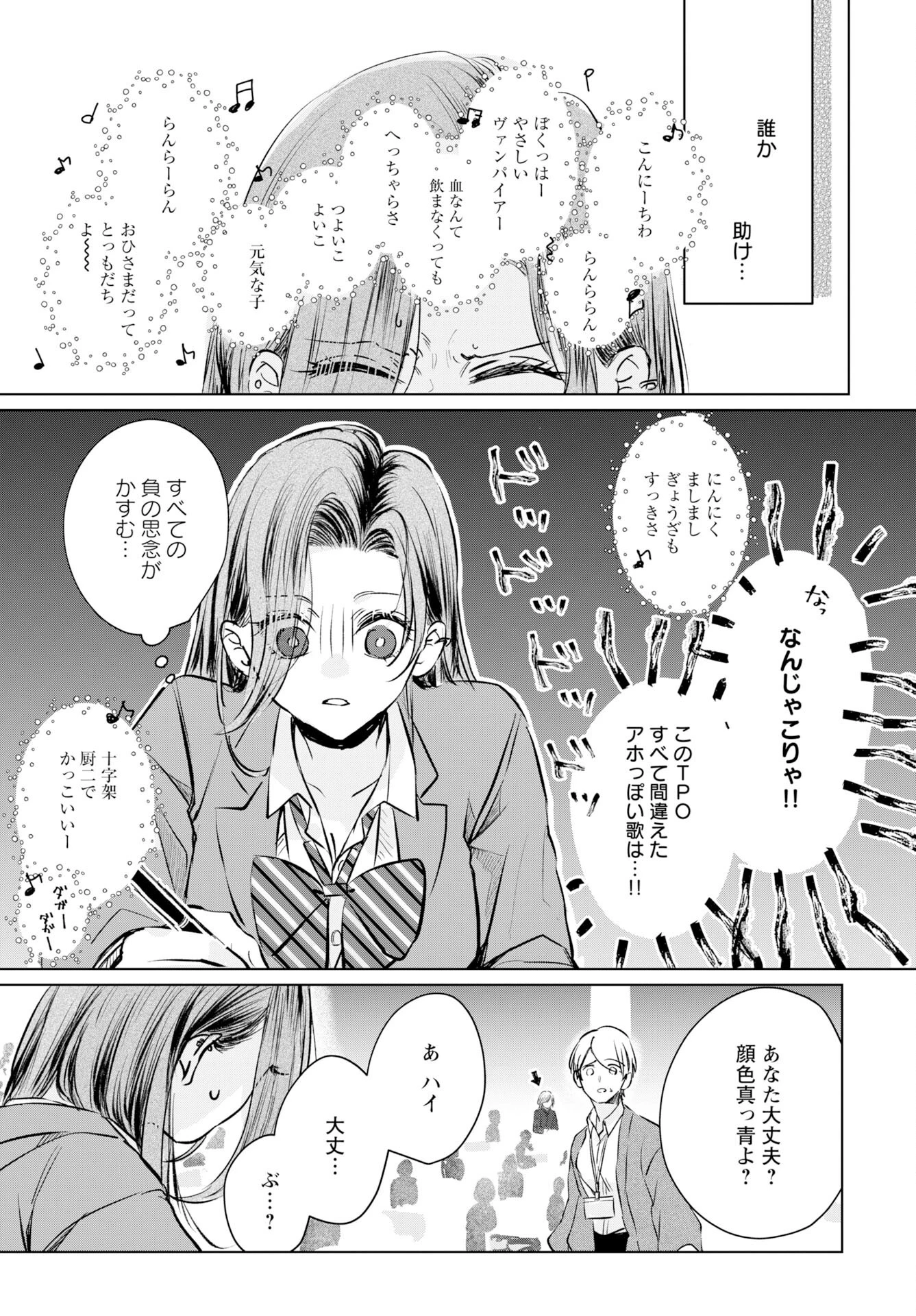 E.s.vamp 第1話 - 12