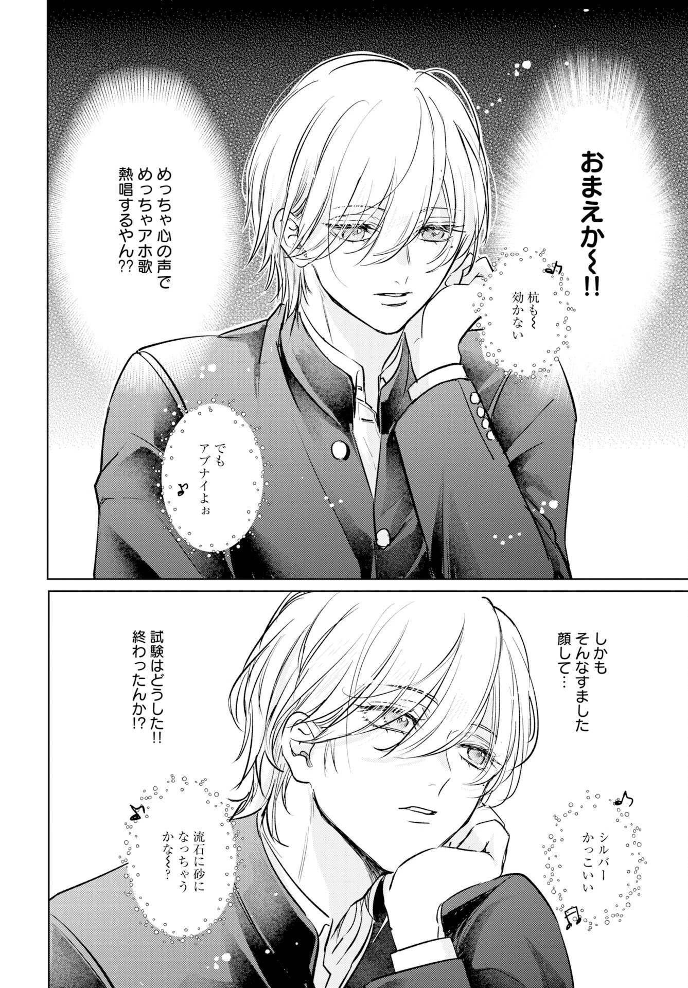 E.s.vamp 第1話 - 13