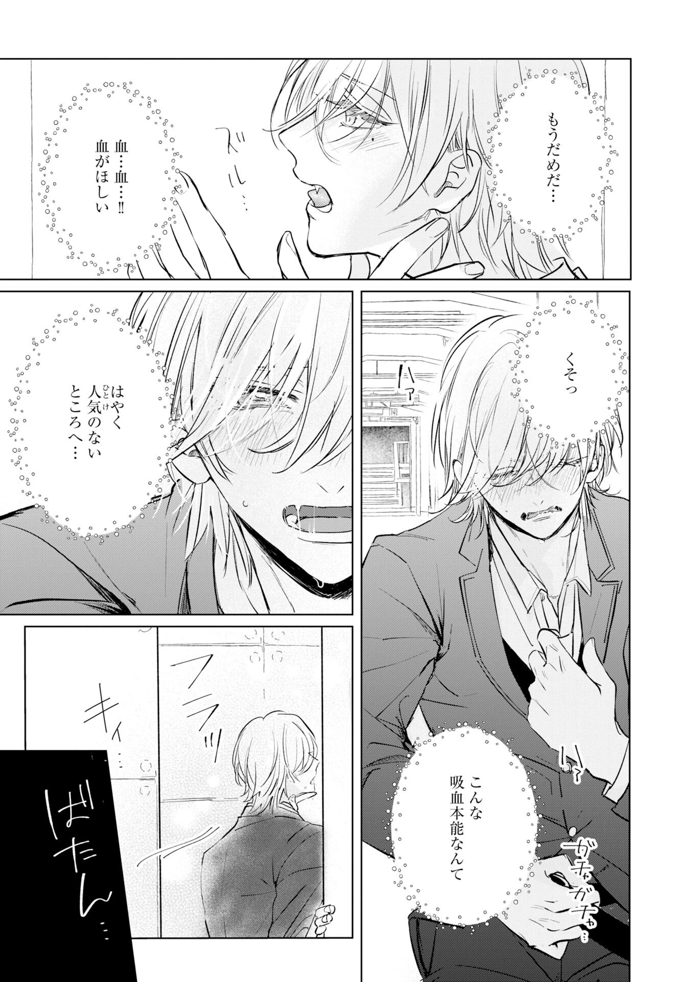 E.s.vamp 第1話 - 18