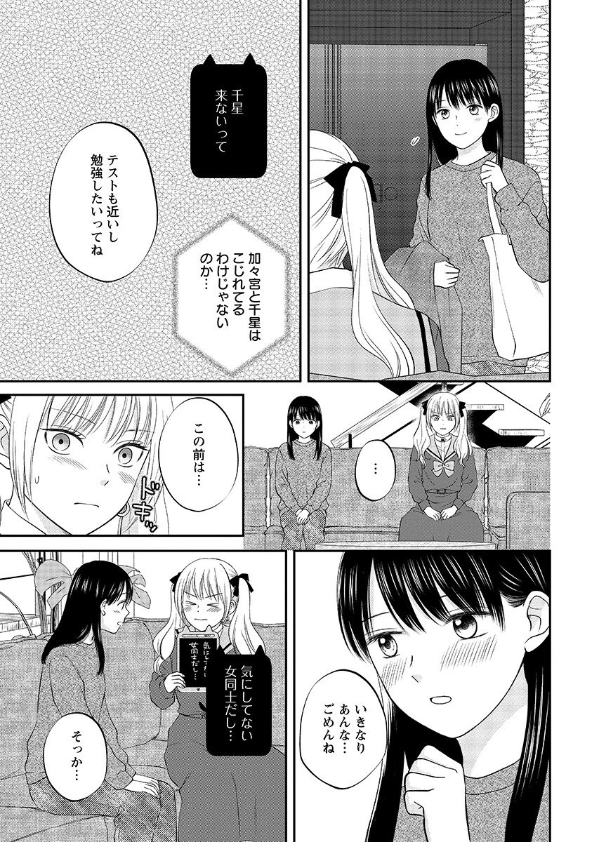 うそつきトワイライト 第9話 - 11