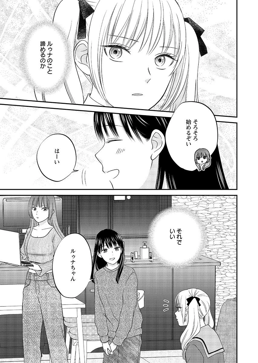 うそつきトワイライト 第9話 - 13