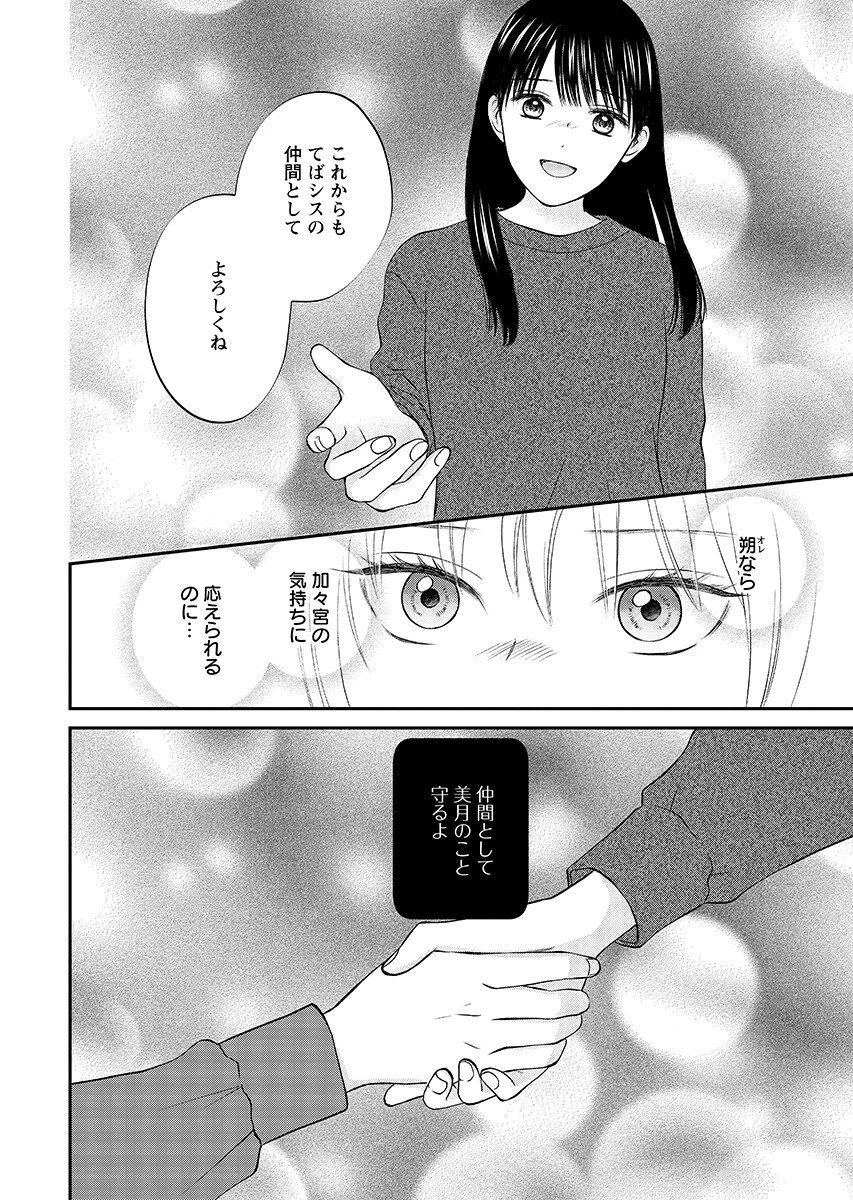 うそつきトワイライト 第9話 - 14