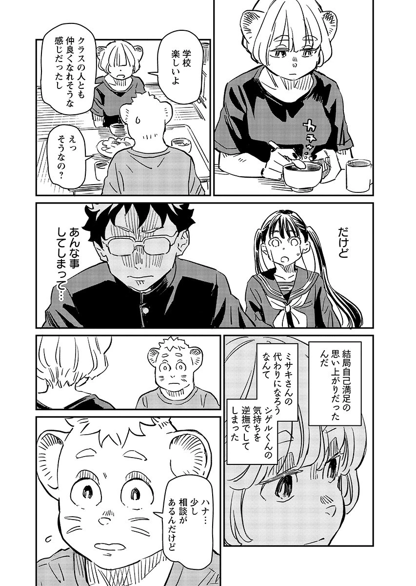 ムジナとミサキ 第14話 - 2