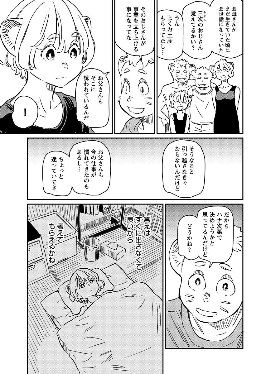 ムジナとミサキ 第14話 - 3