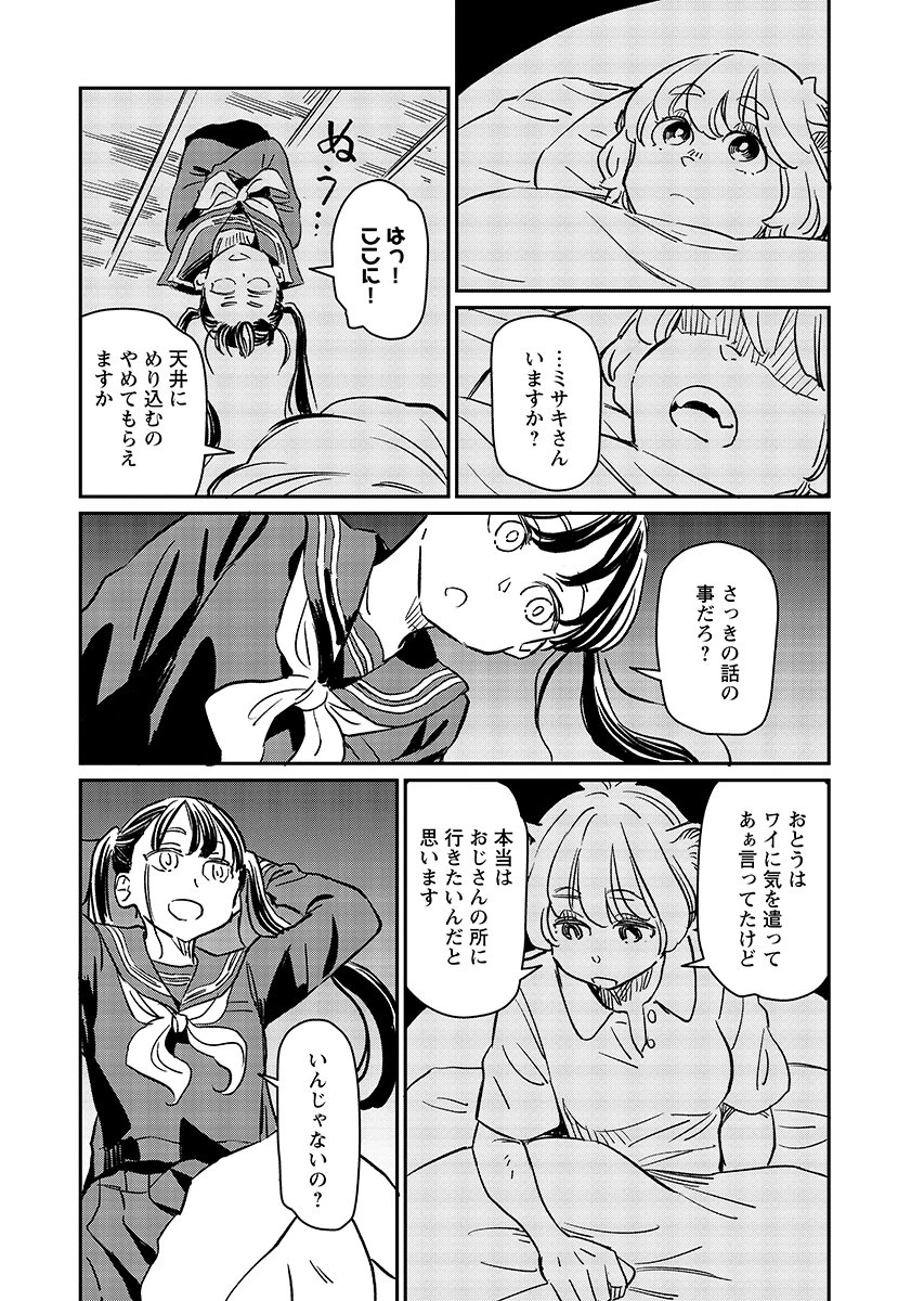 ムジナとミサキ 第14話 - 4