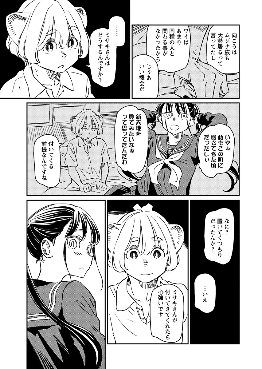ムジナとミサキ 第14話 - 5