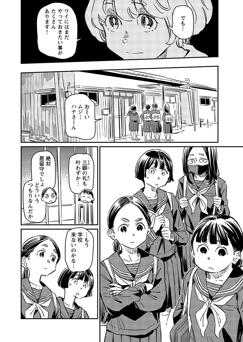 ムジナとミサキ 第14話 - 6