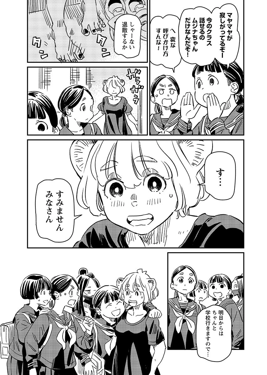 ムジナとミサキ 第14話 - 7
