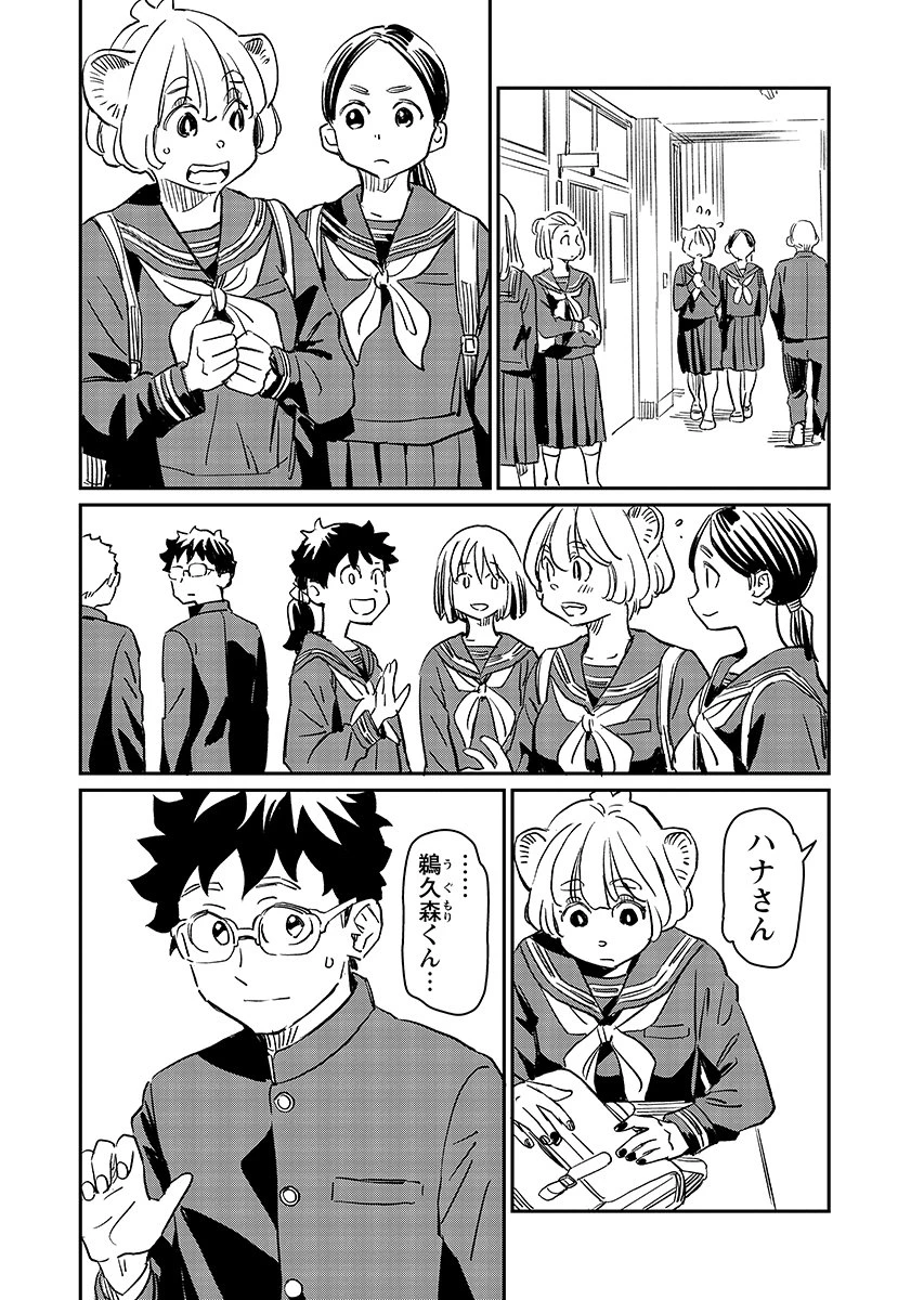 ムジナとミサキ 第14話 - 8