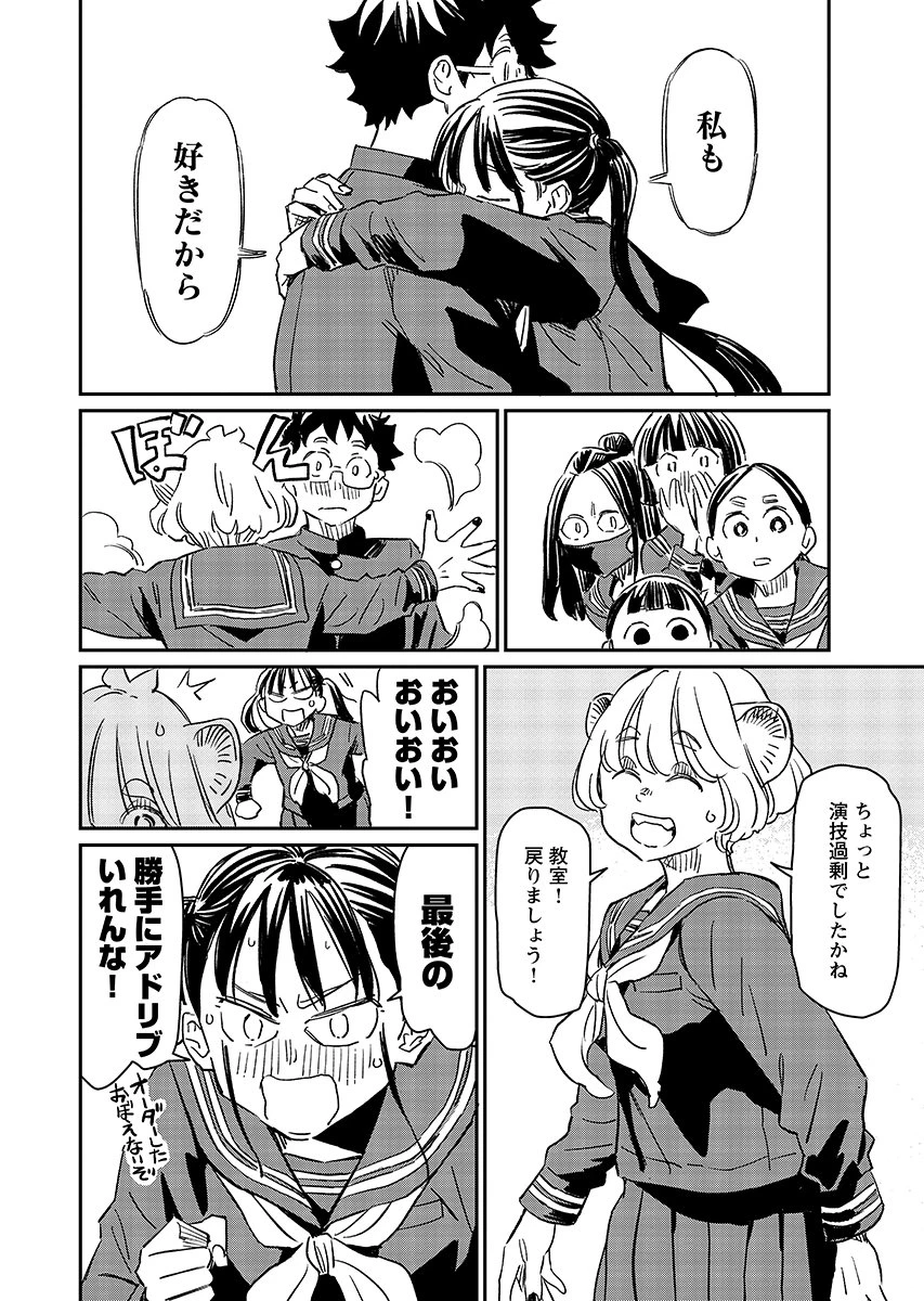ムジナとミサキ 第14話 - 12