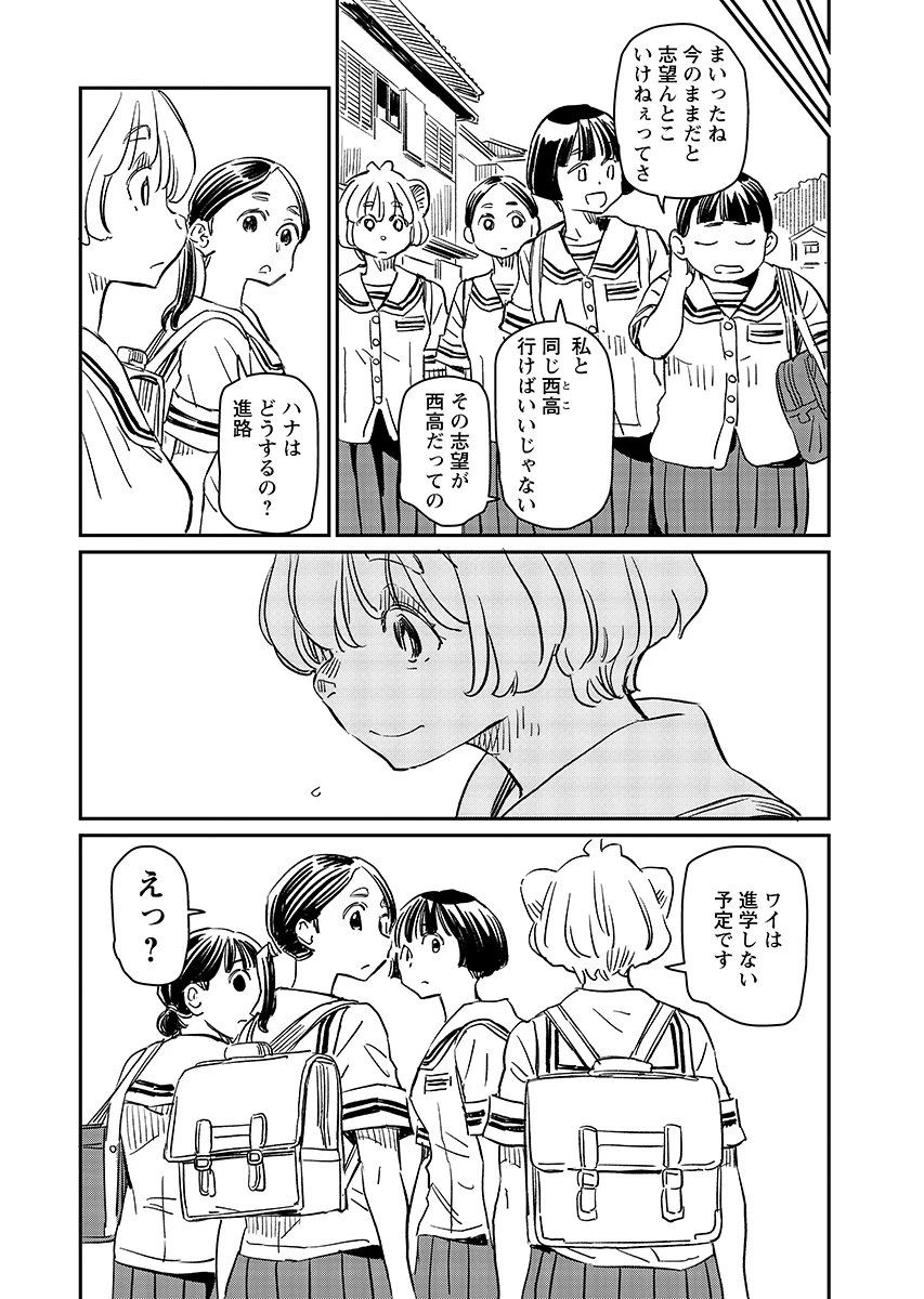 ムジナとミサキ 第14話 - 14