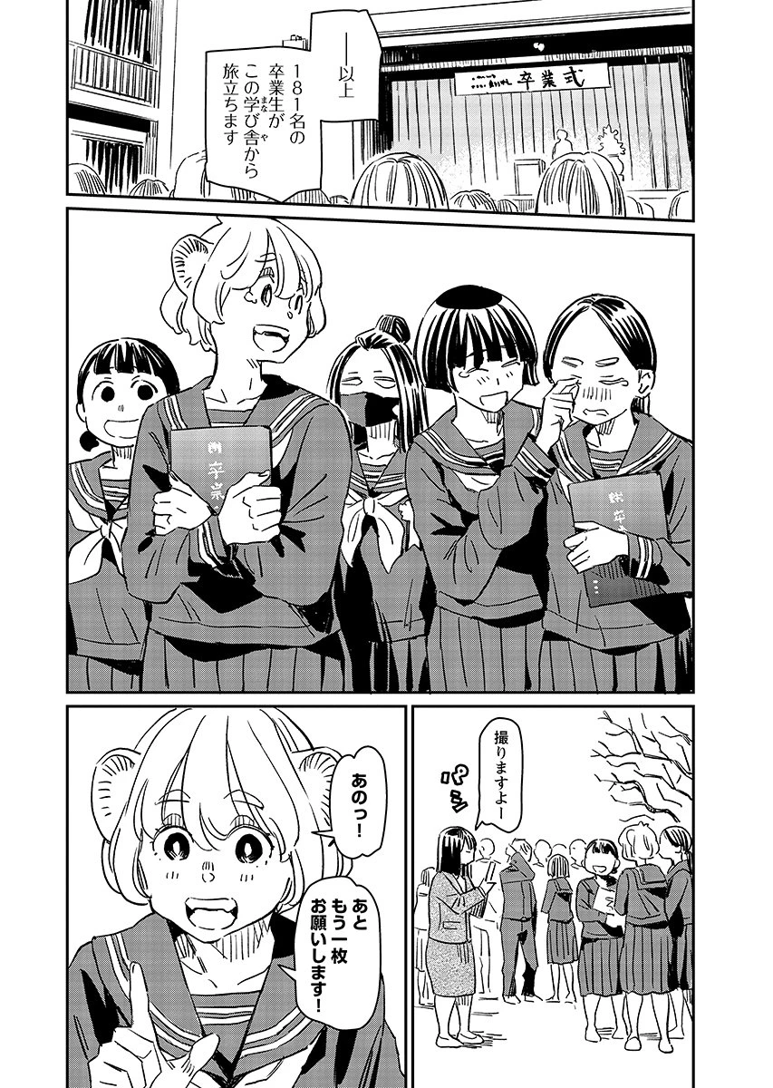 ムジナとミサキ 第14話 - 16