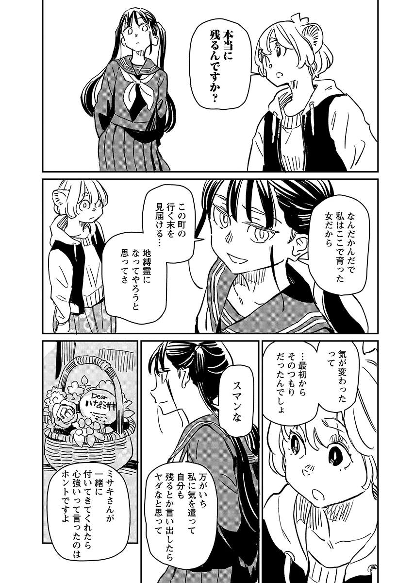 ムジナとミサキ 第14話 - 19