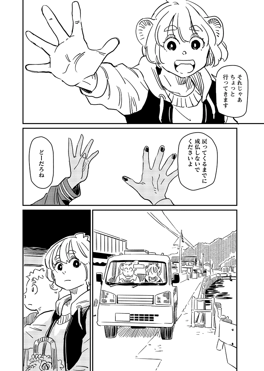 ムジナとミサキ 第14話 - 20
