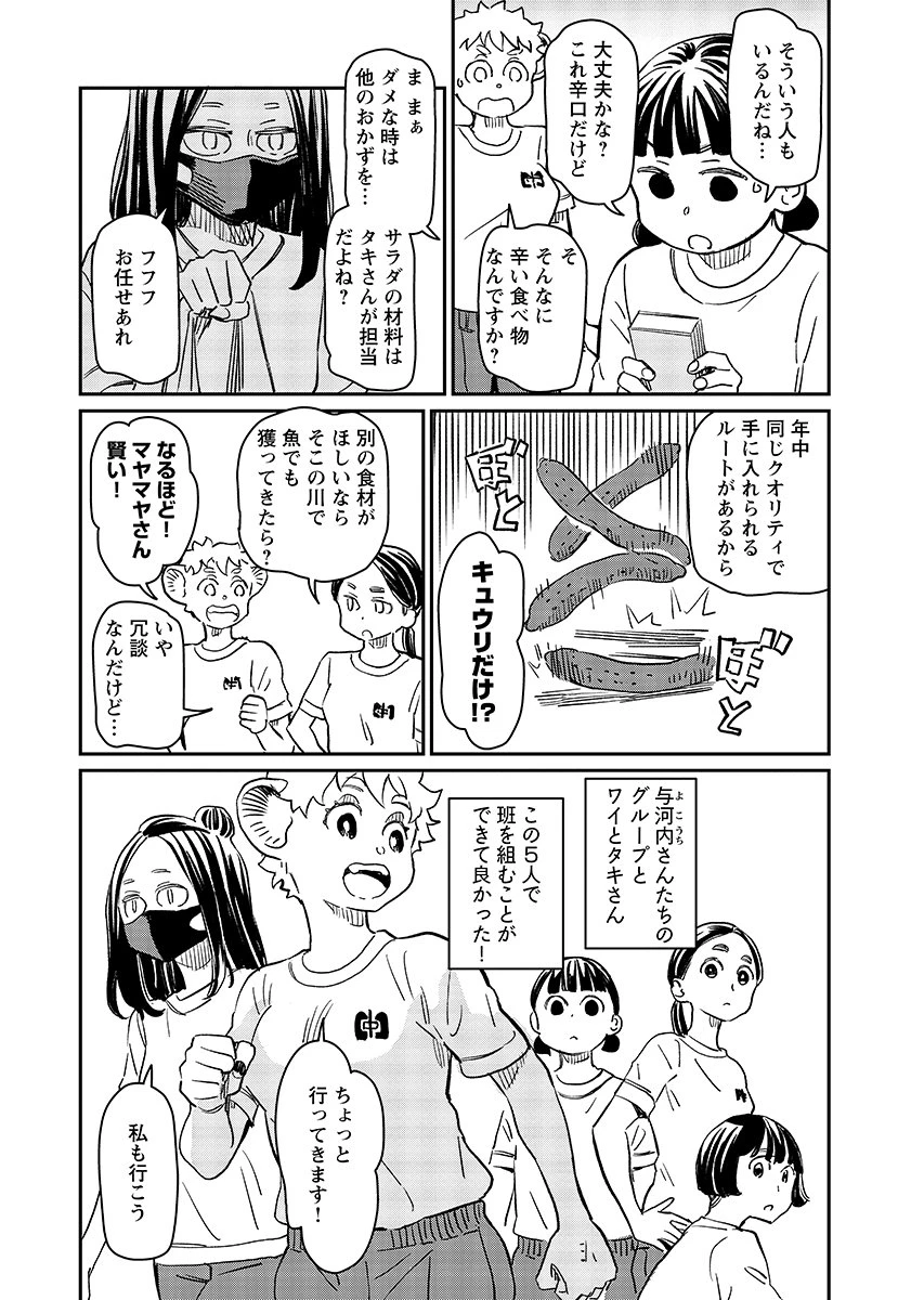 ムジナとミサキ 第13話 - 2
