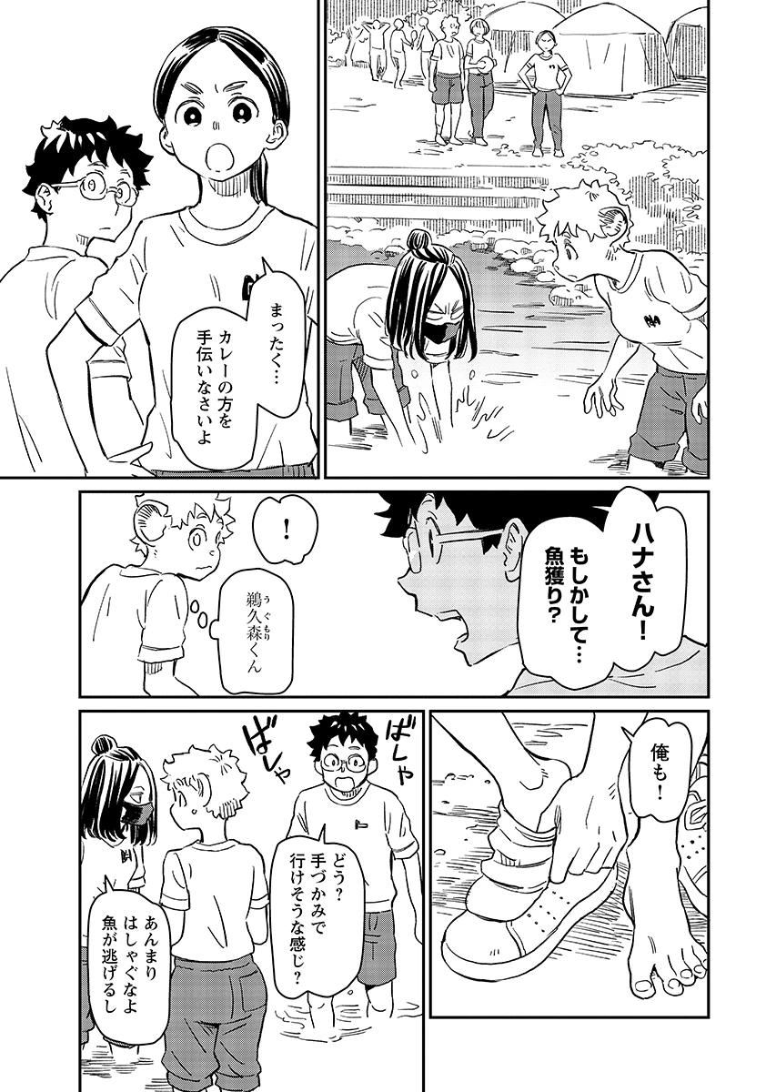 ムジナとミサキ 第13話 - 3