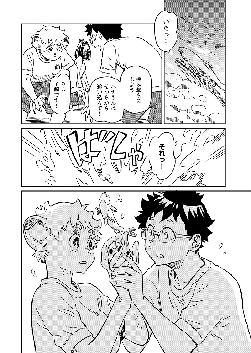 ムジナとミサキ 第13話 - 4
