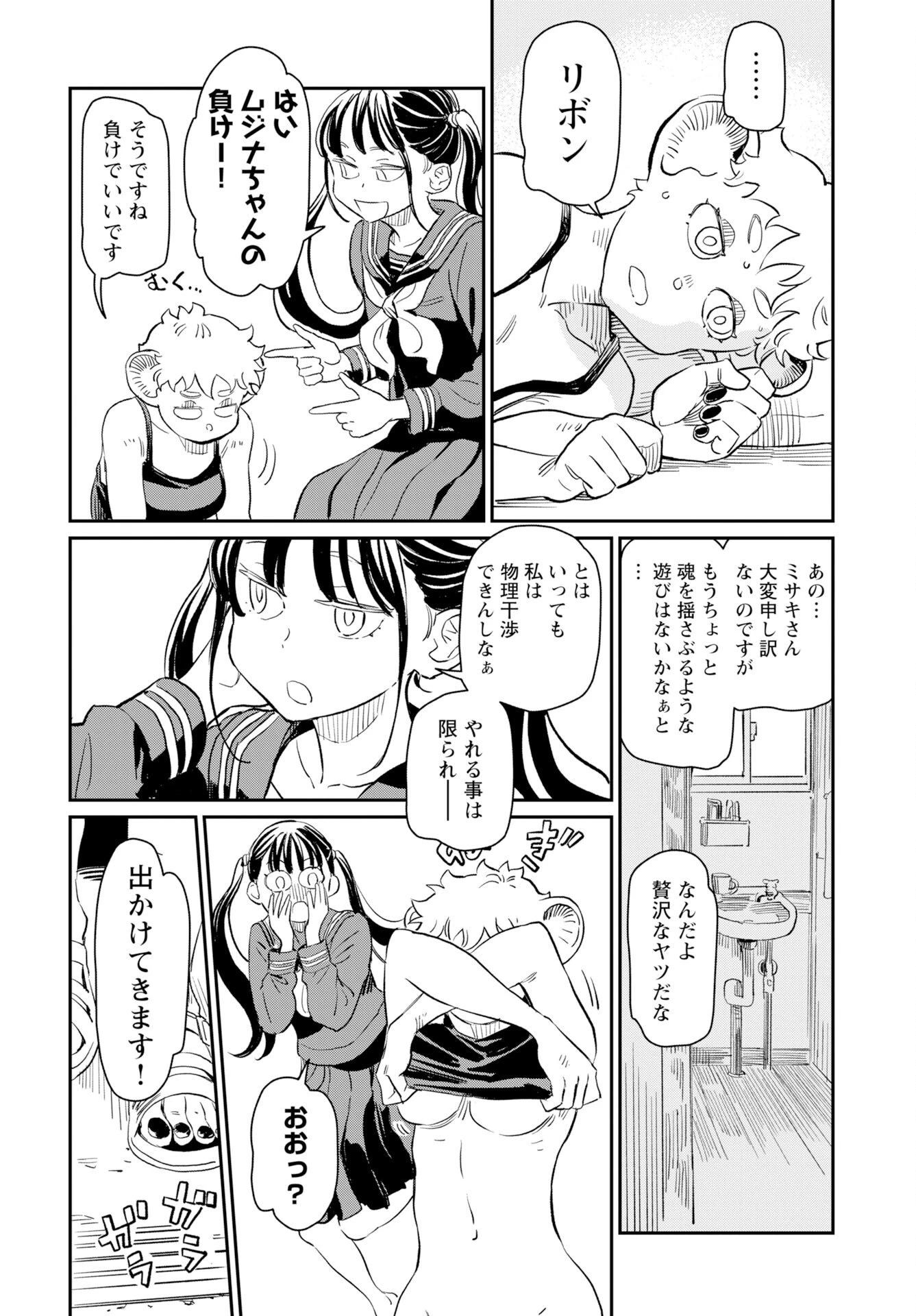 ムジナとミサキ 第11話 - 2