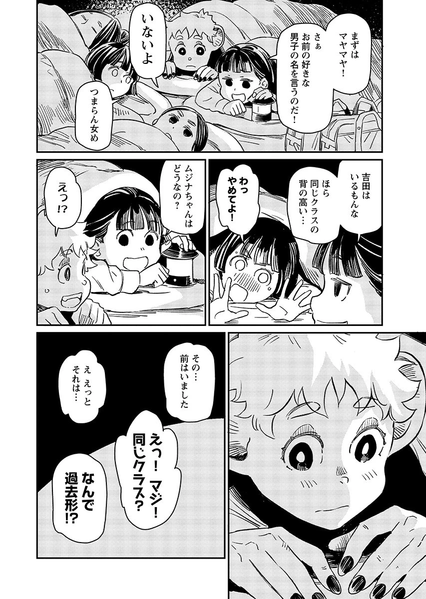 ムジナとミサキ 第13話 - 6