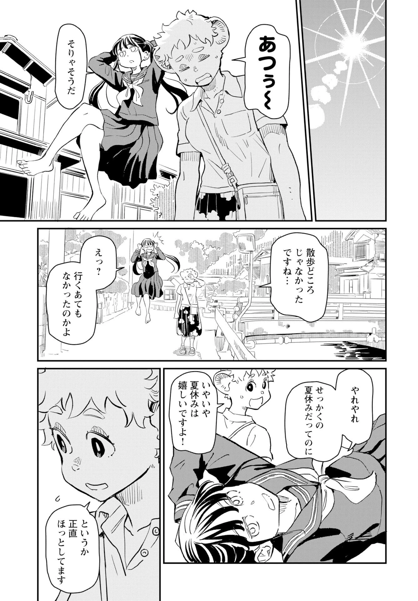 ムジナとミサキ 第11話 - 3
