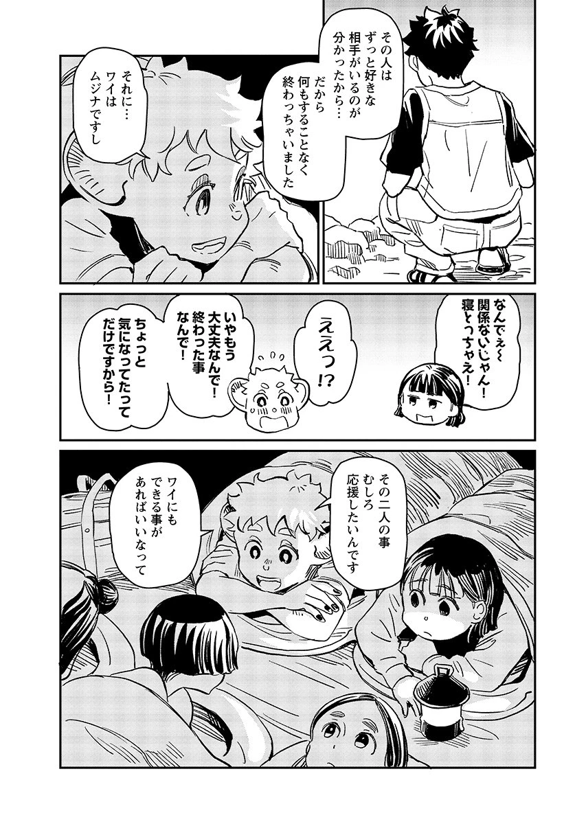 ムジナとミサキ 第13話 - 7