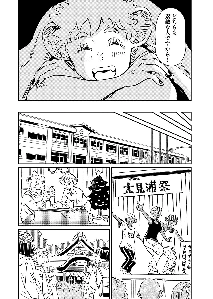 ムジナとミサキ 第13話 - 8