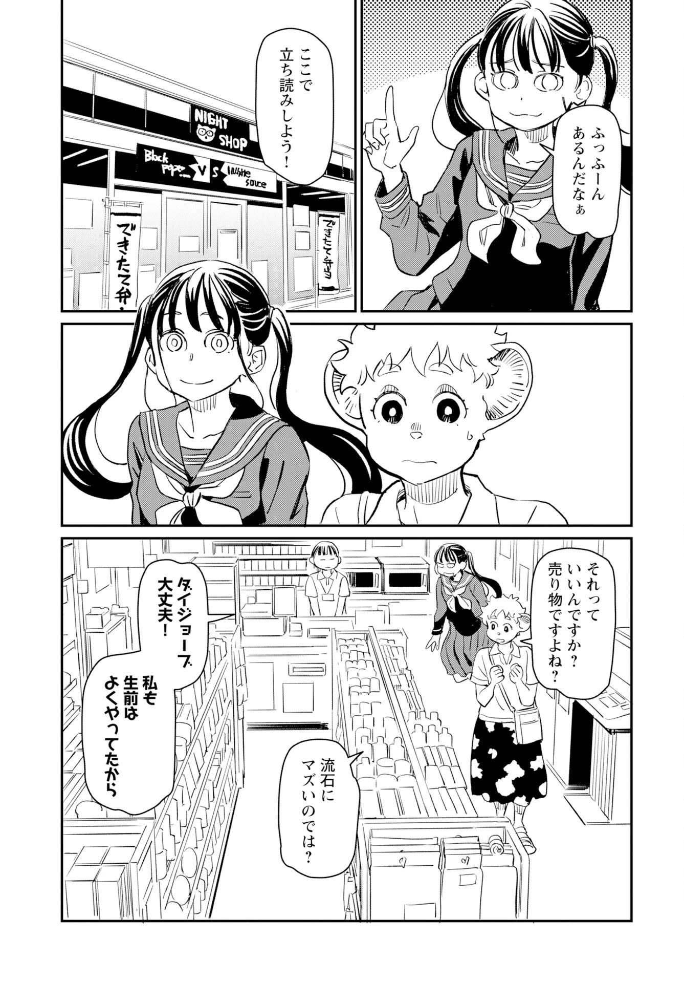 ムジナとミサキ 第11話 - 5