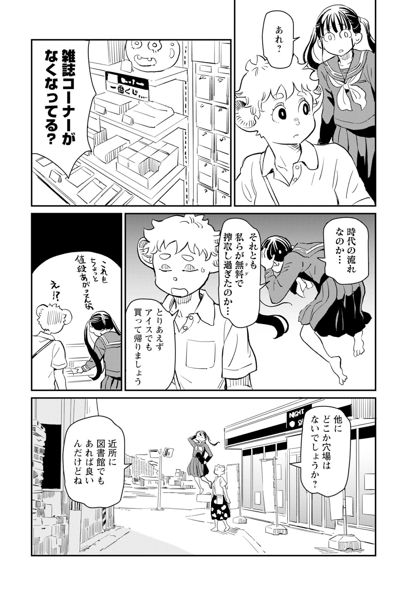 ムジナとミサキ 第11話 - 6