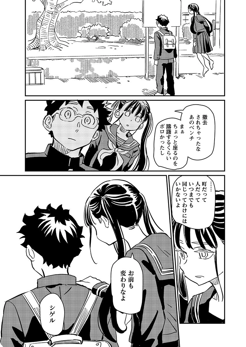 ムジナとミサキ 第13話 - 11